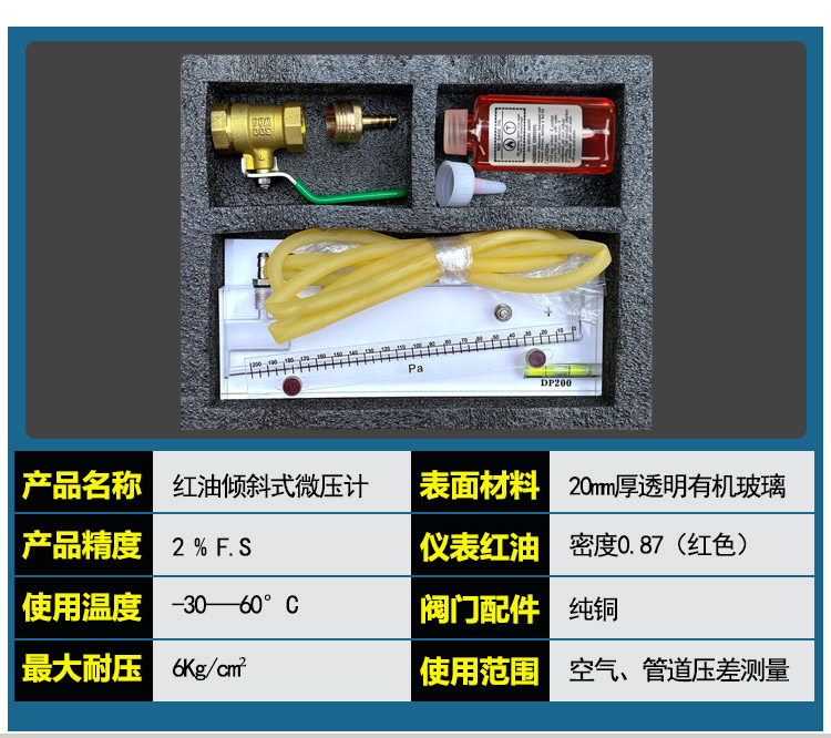 3店-傾斜式微壓計(jì)_04.jpg